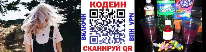 Codein напиток Lean (лин)  Любань 